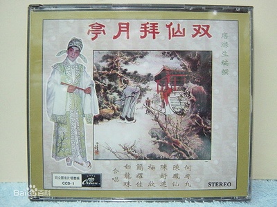 双仙拜月亭的海报-其他海报