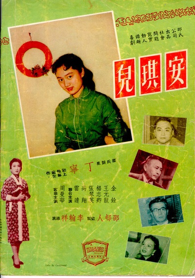 安琪儿的海报-正式海报