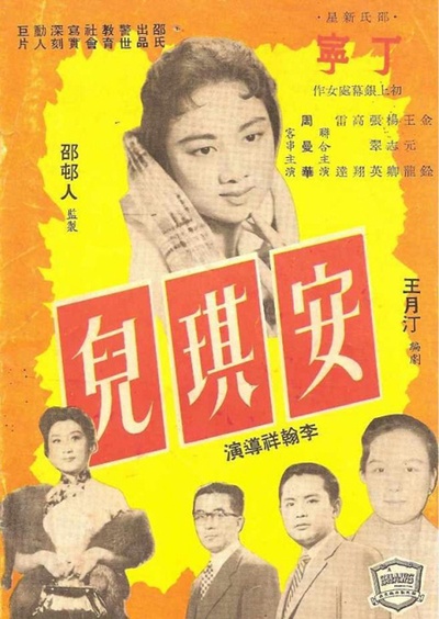 安琪儿的海报-正式海报