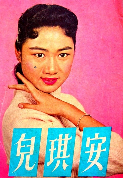 安琪儿的海报-角色海报