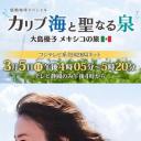 感动地球SP 加勒比海和神圣之泉～ 大岛优子的墨西哥之行～