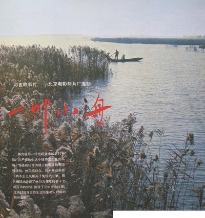 一叶小舟的海报-其他海报 中國