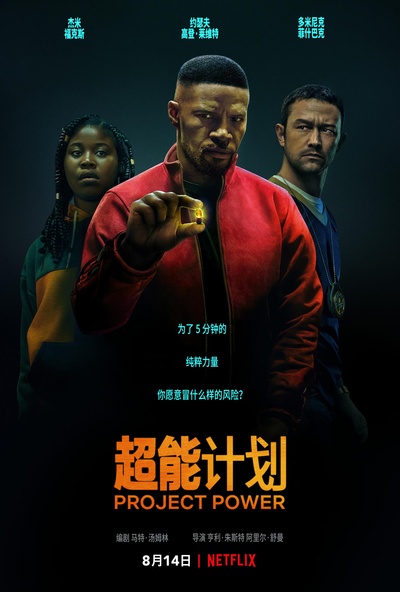 未定名亨利·朱斯特/阿里尔·舒曼科幻片的海报-正式海报 中国大陆