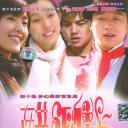 醋溜族