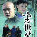 尘世笑谈