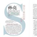 孙亮
