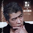 吉川晃司