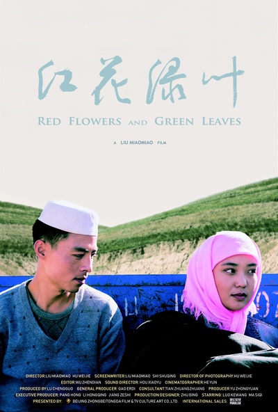 红花绿叶的海报-预告海报