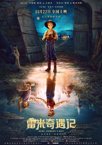 雷米奇遇记的海报-正式海报 中国大陆