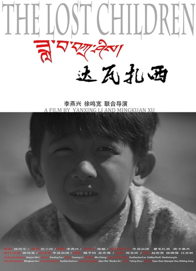达瓦扎西的海报-正式海报