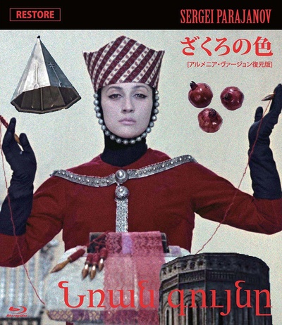 石榴的颜色的海报-其他海报 日本