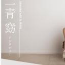 一青窈