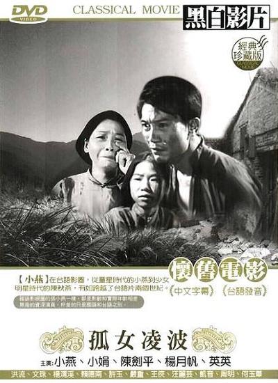 孤女凌波的海报-正式海报