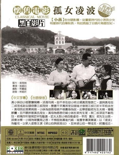 孤女凌波的海报-其他海报