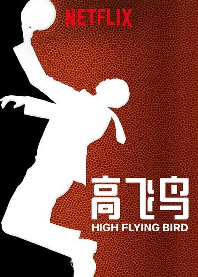 高飞鸟的海报-正式海报