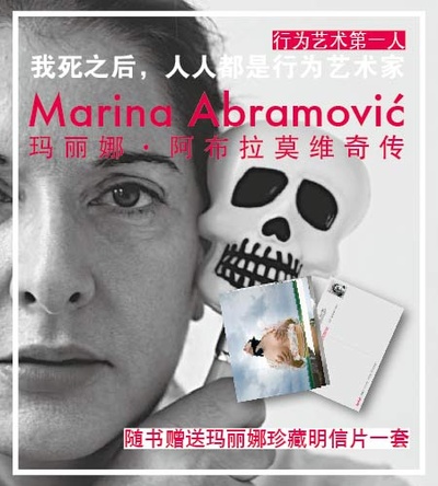 玛丽娜·阿布拉莫维奇：艺术家在场的海报-其他海报