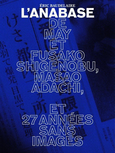 重信五月，重信房子和足立正生的远征记及无映像的27年的海报-正式海报
