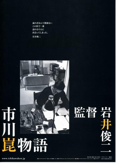 市川昆物语的海报-正式海报