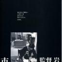 市川昆物语