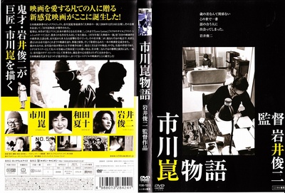 市川昆物语的海报-其他海报 日本