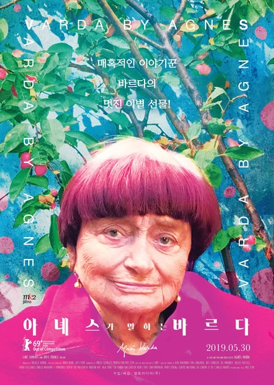 阿涅斯论瓦尔达的海报-正式海报 韩国