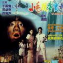 小毛孩夺宝奇缘