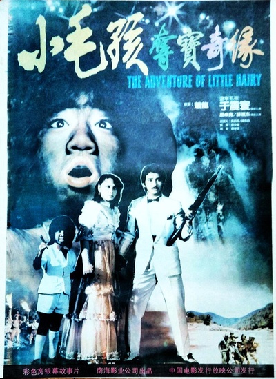 小毛孩夺宝奇缘的海报-正式海报
