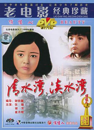 清水湾，淡水湾的海报-其他海报
