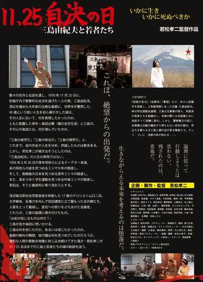 11·25自决之日 三岛由纪夫与年轻人们的海报-预告海报 日本