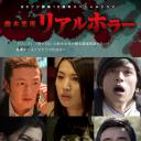 铃木光司·真实的恐怖