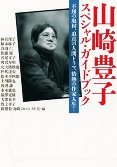 作家山崎丰子~审视战争与人性的海报-正式海报