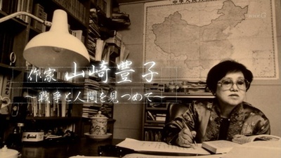 作家山崎丰子~审视战争与人性的海报-其他海报