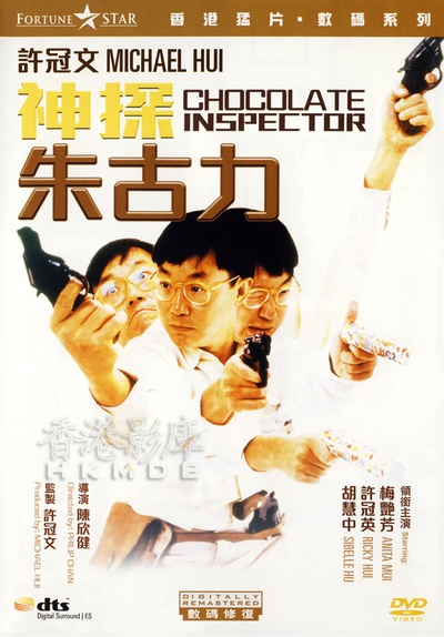 神探朱古力的海报-其他海报
