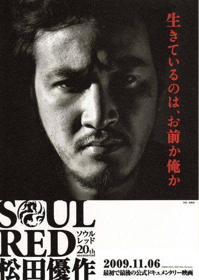 赤子英魂：松田优作的海报-正式海报 日本