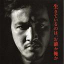 赤子英魂：松田优作