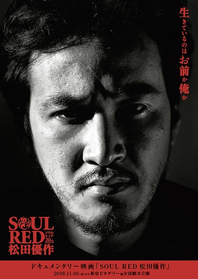 赤子英魂：松田优作的海报-正式海报