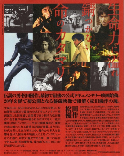 赤子英魂：松田优作的海报-其他海报 日本