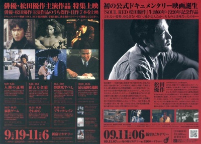 赤子英魂：松田优作的海报-其他海报 日本