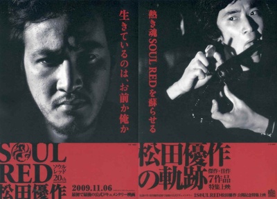 赤子英魂：松田优作的海报-其他海报 日本