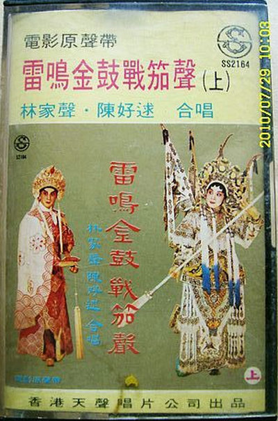 雷鸣金鼓战笳声的海报-其他海报