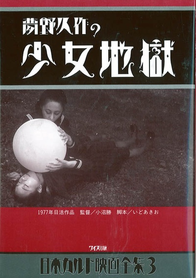 少女地狱的海报-其他海报