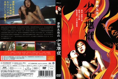 少女地狱的海报-其他海报