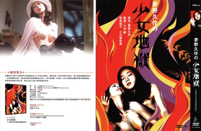 少女地狱的海报-其他海报