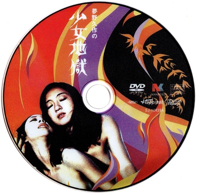 少女地狱的海报-其他海报