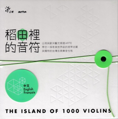 稻田里的音符的海报-其他海报 台湾