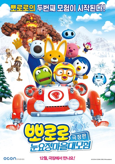 波鲁鲁：雪之村大冒险的海报-正式海报