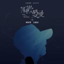 陈欢曼曼