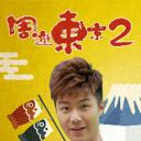 周游东京2
