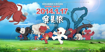 我是狼之火龙山大冒险的海报-预告海报 中国大陆
