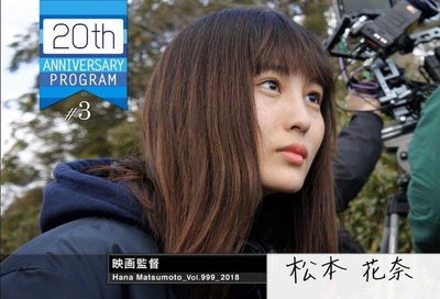 情热大陆 松本花奈篇的海报-正式海报
